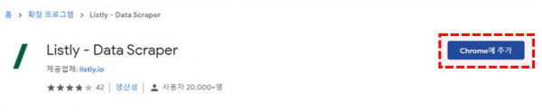 리스틀리 크롬에 추가