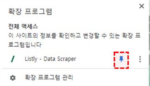 리스틀리 확장프로그램 등록