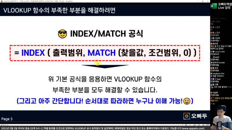 엑셀 INDEX MATCH 함수 기초_R