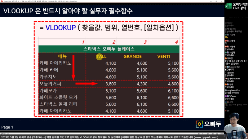 엑셀 VLOOKUP 함수 기초_R