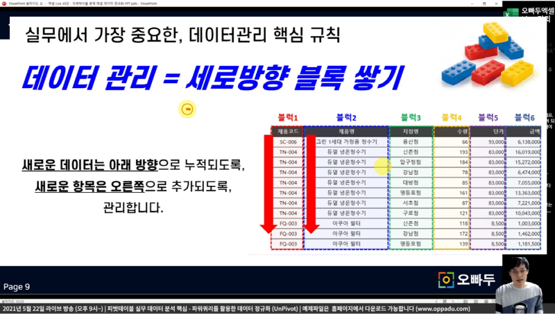 엑셀 데이터 관리 세로방향 블록쌓기_R