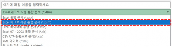 엑셀 매크로 사용 통합문서