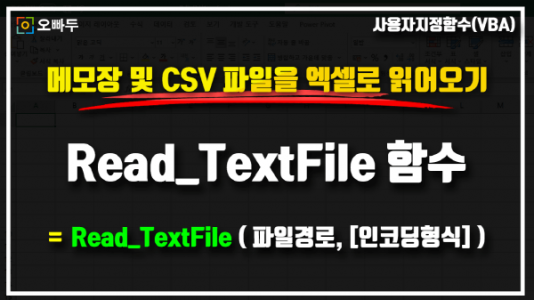 엑셀 메모장 CSV 파일 불러오기_크기