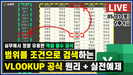 엑셀 넓은 범위를 참조하는 VLOOKUP 공식