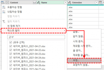 엑셀 취합할 파일 필터링