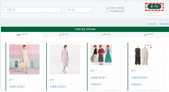 엑셀 크롤링 결과 다운로드