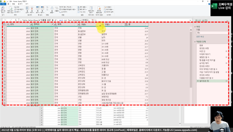 엑셀 파워쿼리 데이터 정규화 실습_R