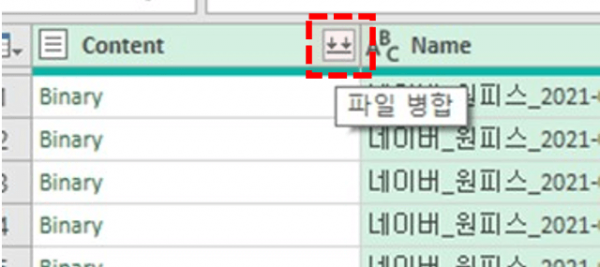 엑셀 파워쿼리 파일 병합