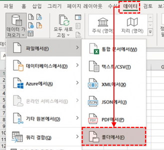 엑셀 파워쿼리 폴더에서 병합