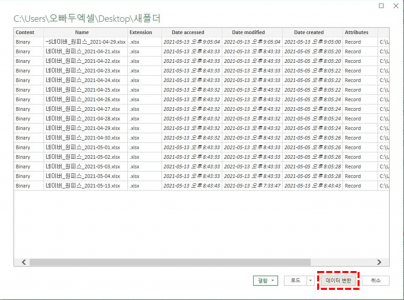 엑셀 파일 병합 폴더에서 데이터변환