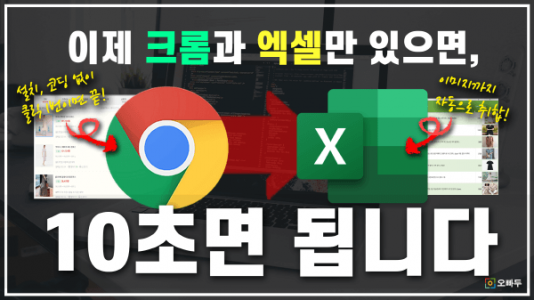웹 크롤링 자동화 엑셀 Listly_R