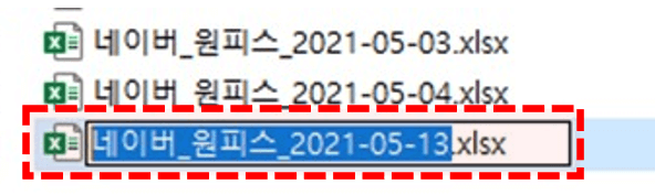 크롤링 엑셀 파일 이름 변경