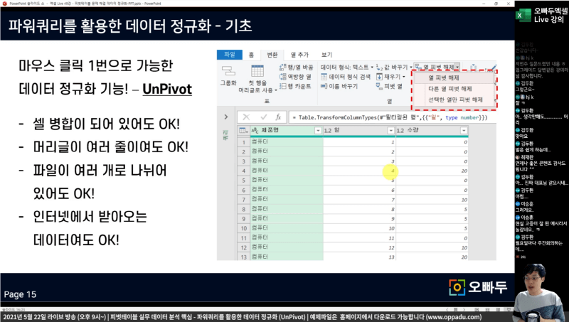 파워쿼리 데이터 정규화 unpivot_R