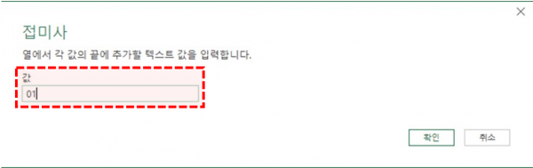 파워쿼리 접미사 추가