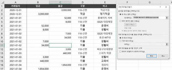 가계부 피벗테이블 만들기