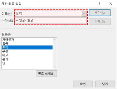 복식부기 잔액 계산필드 만들기
