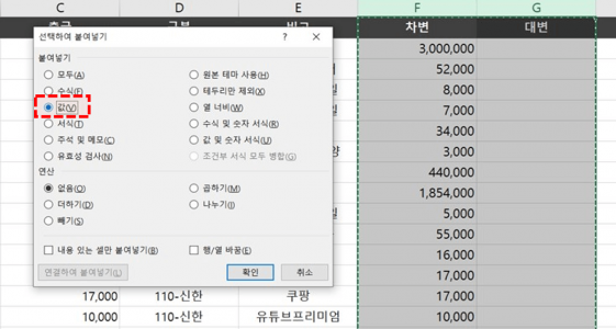 복식부기 차변 대변 함수 값으로 붙여넣기