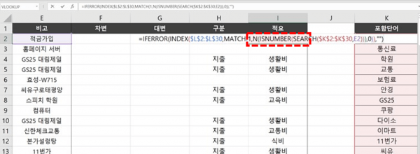 엑셀 가계부 적요 자동 구분