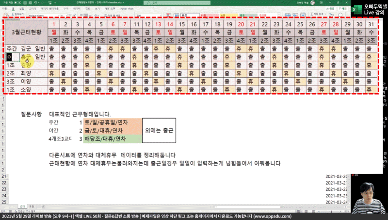 엑셀 근무형태 직원별 근태 관리_R