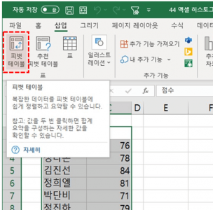 엑셀 도수분포표 피벗테이블 만들기