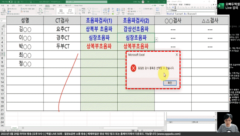 엑셀 목록상자 중복값 입력 제한_R