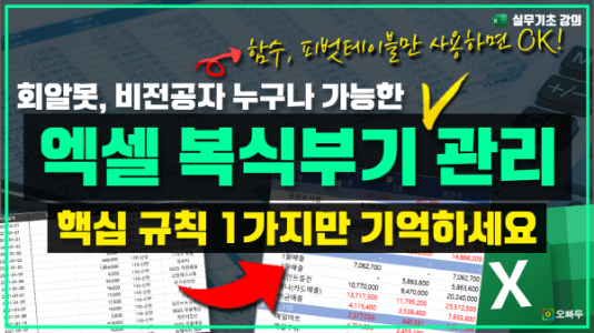 엑셀 회계 가계부 복식부기 관리 방법 썸네일_2_R