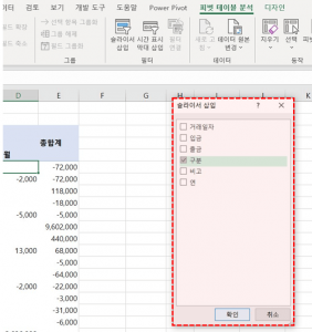 피벗테이블 슬라이서 추가