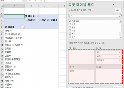 피벗테이블 필드 추가