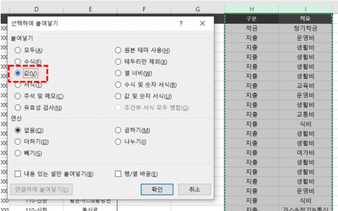 함수 값 형태 붙여넣기