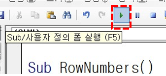 엑셀 VBA 실행 단축키