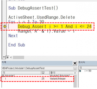 엑셀 VBA DEBUG ASSERT 디버깅