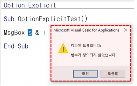 엑셀 VBA OPTION EXPLICIT