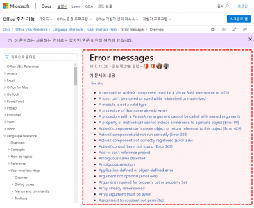 엑셀 vba 오류 종류