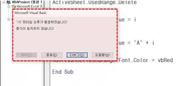 엑셀 vba 오류 형식이 일치하지 않습니다