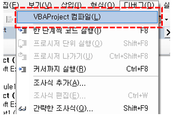 VBA 컴파일