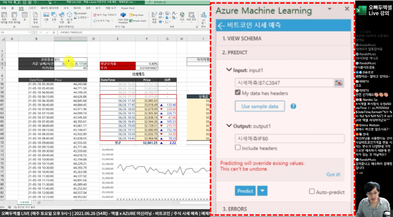엑셀 AZURE 머신러닝 Addin_R