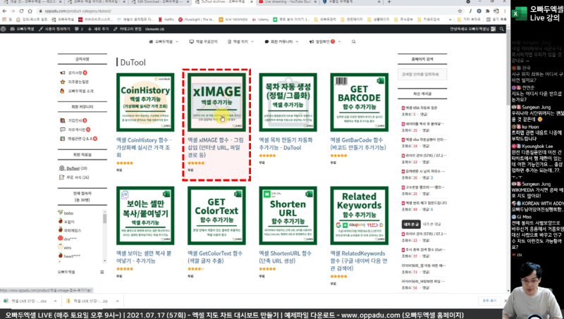 엑셀 xIMAGE 함수 사용법_R