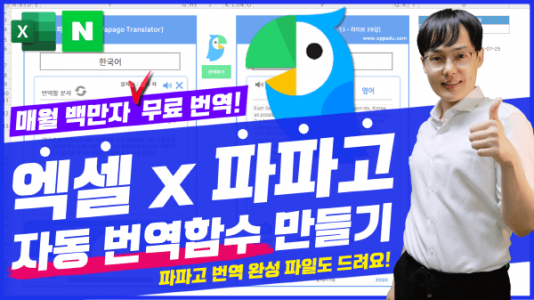 엑셀 파파고 번역 함수 만들기v2_R