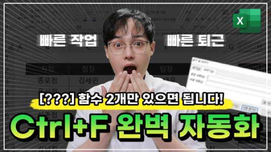 엑셀 찾기 바꾸기 자동화 VLOOKUP 공식 썸네일_R