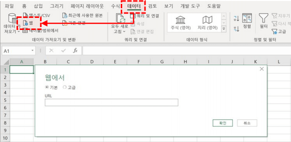 엑셀 파워쿼리 웹에서 크롤링