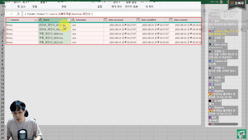 엑셀 파워쿼리 파일 취합 실습_R