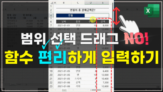 정말 편리한 엑셀 범위선택 필수 단축키 F3, 알고 계셨나요?