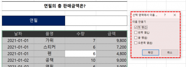 엑셀 이름범위 만들기