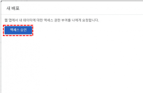 구글시트 api 새배포 엑세스