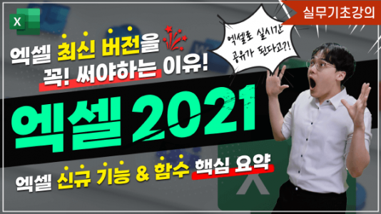 엑셀 2021 신규 기능 함수 요약_R