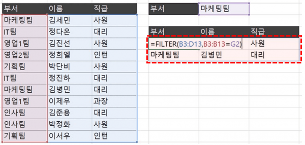 엑셀 FILTER 함수 기초