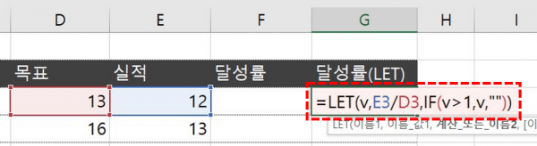 엑셀 LET 함수 기초