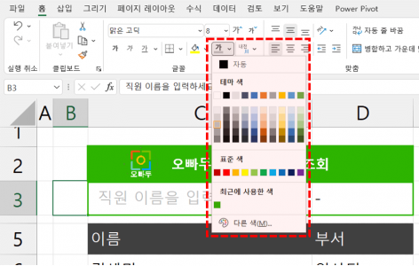 엑셀 기본값 글꼴 색상