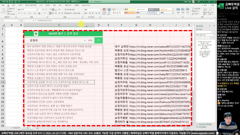 엑셀 네이버 블로그 크롤링_R