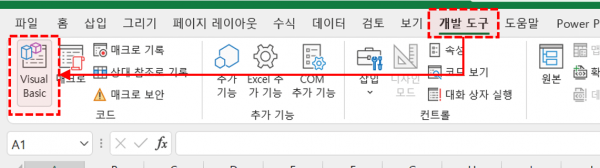 엑셀 개발도구 추가